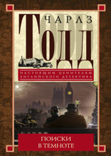 Поиски в темноте