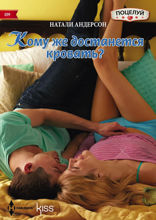 Кому же достанется кровать?