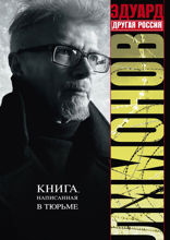 Другая Россия