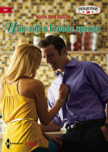 Уик-энд в Городе грехов