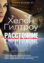 Расстояние