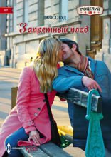 Запретный плод