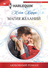 Магия желаний