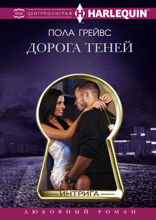 Дорога теней