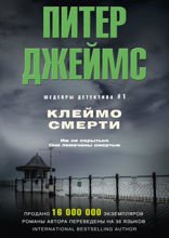 Клеймо смерти