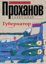 Губернатор