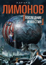 Последние известия