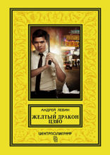 Желтый дракон Цзяо