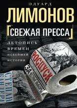 Свежая пресса