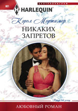 Никаких запретов