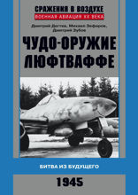 Чудо-оружие люфтваффе