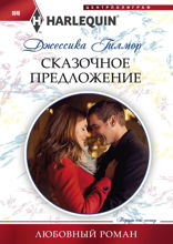 Сказочное предложение