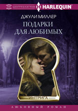 Подарки для любимых