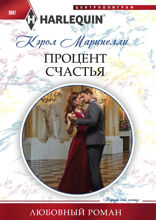 Процент счастья