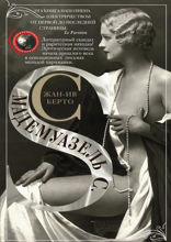 Мадемуазель С