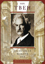 На небесах юмора нет