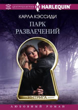 Парк развлечений