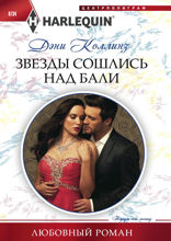 Звезды сошлись на Бали