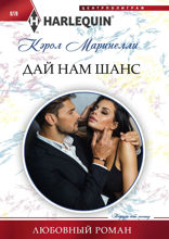 Дай нам шанс