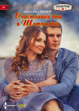 Счастливые дни в Шотландии