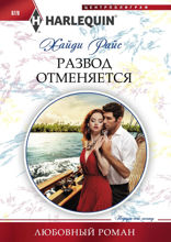 Развод отменяеться