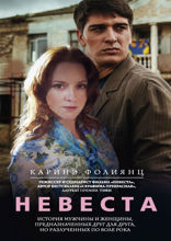 Невеста