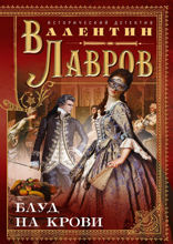 Блуд на крови