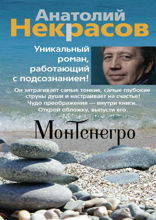 Монтенегро