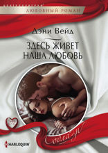 Здесь живет наша любовь