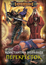 Перекресток