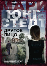 Другое лицо