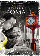 Нечаянный Роман