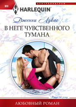 В неге чувственного тумана