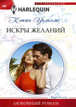 Искры желаний