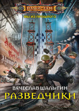 Разведчики