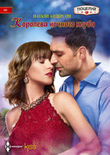 Королева ночного клуба