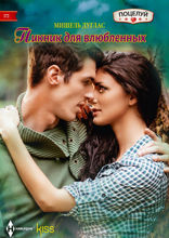 Пикник для влюбленных