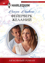 Фейерверк желаний