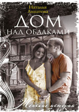 Дом над облаками