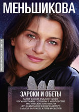 Зароки и обеты. Магический смысл гейсов. Богиня Геката. Откаты в колдовстве. Магические хранители. Функции магического алтаря. Смысл зароков, клятв и обетов