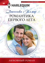Романтика первого лета