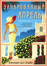 Зачарованный апрель