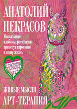 Живые мысли