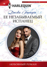 Ее незабываемый испанец