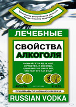 Лечебные свойства алкоголя