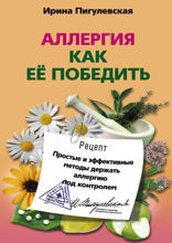 Питание при аллергии у детей и взрослых