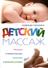 Детский массаж