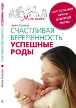 Счастливая беременность. Успешные роды