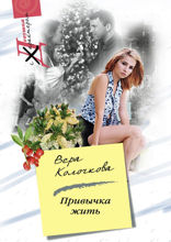 Привычка жить