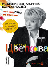Раскрытие безграничных возможностей, или Сюрприз от предков. Уникальная технология